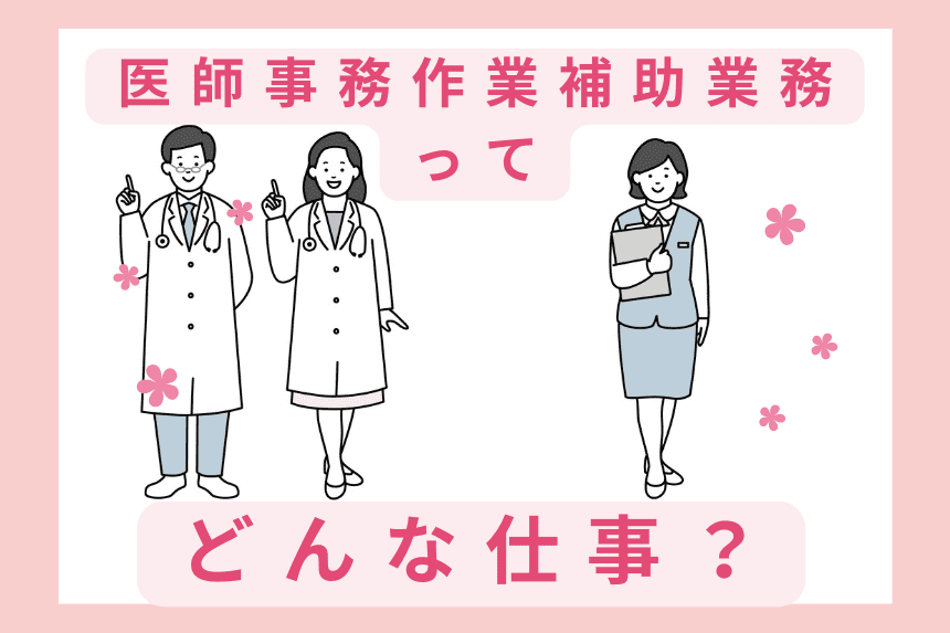 医師事務作業補助 ドクターズクラーク - 参考書